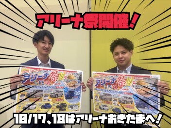 アリーナ祭開催！！！